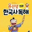 유적지로 만나는 한국사 이미지