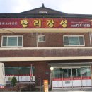 만리장성원