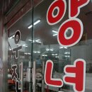 우진네