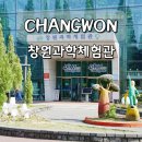 창원과학체험관 예약 &amp; 토끼 체험 꿀팁 경남 아이와 가볼만한곳