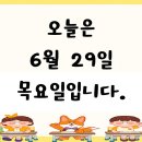 ★6월 29일 목요일 - 활동모습★ 이미지