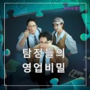 11650-16-104-2 | 채널A 탐정들의 영업비밀 정보 104회 후기 리뷰