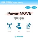 무브나우PT 비전점 | [평택] 평택 소사벌 비전동 크로스핏 그룹PT ‘무브나우PT 비전’