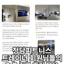 청담피트니스 | 청담PT 후기 모음 | “왜 이제서야 PT 받았을까?” 이영재 트레이너 리얼 후기
