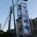 류의자능이버섯백숙 | [안동현지인맛집추천] 몸보신 및 가족행사에 최고! 오리능이백숙 맛집 [류의자능이버섯백숙 안동점]