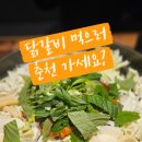 춘천신화닭갈비