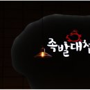 족발대첩