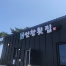 선창 이미지