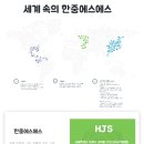 (주) 한중에스에스 이미지