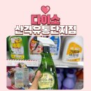 제일유통 | 다이소 유통단지점 대구 최대 규모 800평 초대형 매장 방문 후기