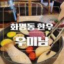 우미남화명점 | 화명동 숙성한우 맛집 우미남 특안심 새우살 후기