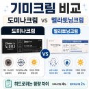 약국 기미크림 1위 멜라토닝크림 추천/비교 후기