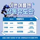 금천유도관 | [강동유도관] 초보자가 시작하기 좋은 시기 ! 혼자하는 운동이 어려우면 유도를 해보아요! / 둔촌동...