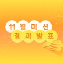 신월운동장 | 11월 미션 결과 발표! 😎 우수 리뷰어 확인해보세요!