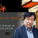 의정부 독서모임 <경쟁 교육은 야만이다> 발제문