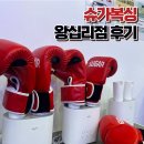 미동태권도 | 직장인 운동 복싱 다이어트 결심했어요 왕십리역 슈가복싱