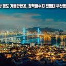 부산야경명소 부산역근처 청학배수지전망대 에서 부산항대교 이미지