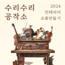 생활 소품 제작 이미지