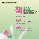 ‘세계 책의 날’ -4월20일- ‘2025년 책 읽는 대한민국’, 책 한 장 할래요?-대한민국역사박물관 이미지