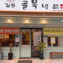 길동골목냉면 이미지