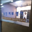 웅진피부명가 이미지