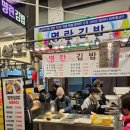 김밥공장 | 부산 부전시장 맛집 명란김밥,수제떡갈비,민영활어공장 후기 (토요일웨이팅시간/맛/영업시간)