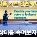 탁구 너클서브 잘넣는법 How to properly insert a table tennis knuckle serve 이미지