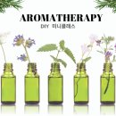 아로마테라피&DIY 이미지