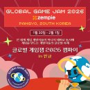 글로벌 게임잼[GGJ : Global Game Jam] 참여후기