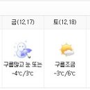 서울은 내일 영하11도로 붕알도 얼 정도지만 완도날씨는 그리춥지 않다 완도 내일 아침기온은 영하1도 모레가 영하3도 가장추워&#34;완도날씨 일주일 전망&#34; 이미지
