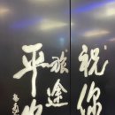 세븐일레븐 화원드림점 | 대만 타이난 타이베이 4박6일 여행 일정 경비