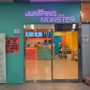 점핑 | 광교 아이랑 가기 좋은 곳 광교키즈카페 점핑몬스터 후기