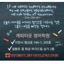 캐피타운영어학원 - 남동구 서창남로 81 | 캐피타운영어학원
