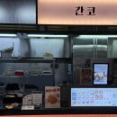간코롯데백화점 - 영등포구 경인로 846 | 일산 롯데백화점 푸드코트 간코 / 채선당 방문후기
