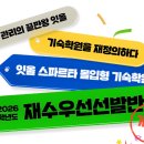 잇올 스파르타 몰입형 기숙학원(이천캠프)