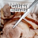 이순태보쌈식족발 이미지