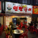 상록수역앞 공영주차장 | 안산 상록수역 야장 삼겹살 맛집 21년 원조 돈방석 연탄구이