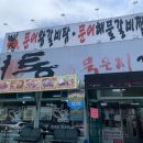 뼈통묵은지감자탕 이미지