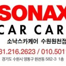 소낙스카케어수원
