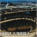 목2동 공중화장실 | 용왕산 스카이워크 서울 야경명소 가는길 주차장 대중교통 소요시간