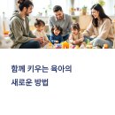 송파구 공동육아나눔터 | 공동육아 초보 부모를 위한 실천 가이드