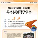 [알림] 2026학년도 하반기 경기도 교사직무연수 안내 (신청서 첨부) 이미지