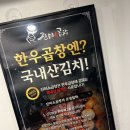 진미한우 | 봉천역 맛집 진미소곱창 | 100% 한우 소곱창 육회 육전 안주 맛집 후기