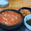 또순이네 집밥 이미지