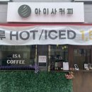 아이사커피