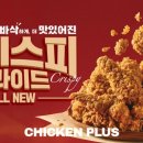 치킨플러스 - 인제군 비봉로5번길 4 | 치킨플러스