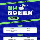 청년직무멘토링시즌5 CJCGV 후기