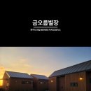 금오름 별장 네이버블로그