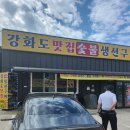 강화도령밴뎅이회숯불구이 | 필수 코스! 숯불향 가득한 맛집, 강화도 맛집 숯불 생선구이와 순무김치의 조합 후기] [강화풍물시장...