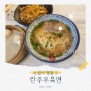 란주우육면 | 영통 우육면 이면가 란주우육면 내돈내산 솔직후기!